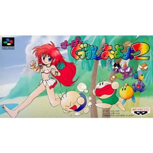 すーぱーぐっすんおよよ2のソフトパッケージ