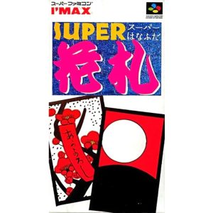 SUPER花札のソフトパッケージ