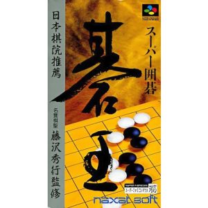 スーパー囲碁 碁王のソフトパッケージ