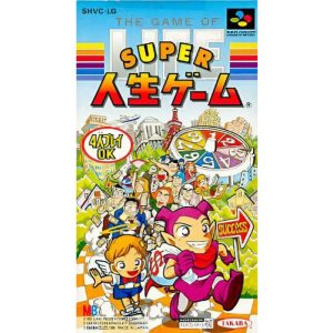 スーパー人生ゲームのソフトパッケージ