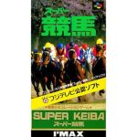 スーパー競馬のソフトパッケージ