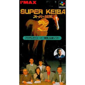 スーパー競馬2のソフトパッケージ