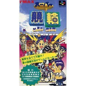 スーパー競輪のソフトパッケージ