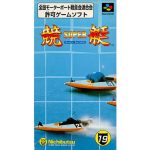 スーパー競艇のソフトパッケージ
