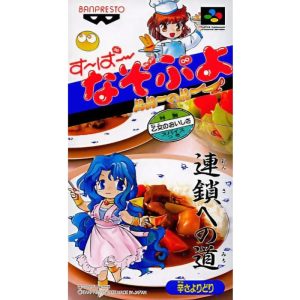 す〜ぱ〜なぞぷよ ルルーのルーのソフトパッケージ