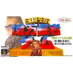 SUPER億万長者ゲーム THE GAME OF BILLIONAIREのソフトパッケージ