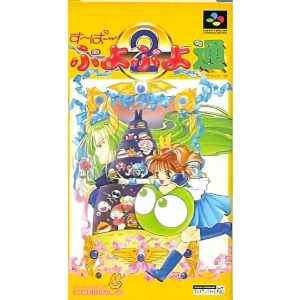 す〜ぱ〜ぷよぷよ通のソフトパッケージ