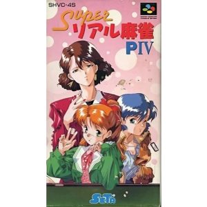 スーパーリアル麻雀PIVのソフトパッケージ