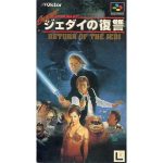 スーパー・スター・ウォーズ ジェダイの復讐のソフトパッケージ