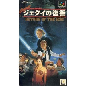 スーパー・スター・ウォーズ ジェダイの復讐のソフトパッケージ