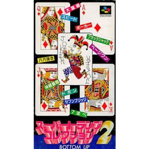 スーパートランプコレクション2のソフトパッケージ