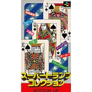 スーパートランプコレクションのソフトパッケージ