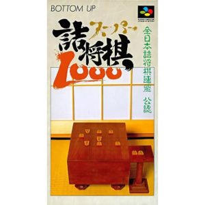 スーパー詰将棋1000のソフトパッケージ