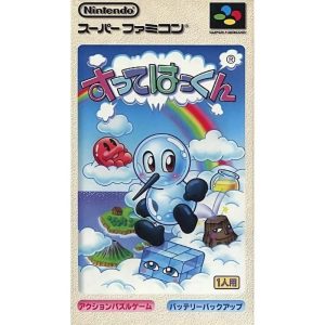 すってはっくんのソフトパッケージ