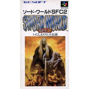 ソード・ワールドSFC2 いにしえの巨人伝説のソフトパッケージ