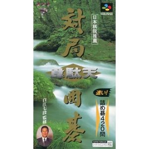 対局囲碁 韋駄天のソフトパッケージ