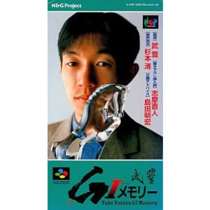 武豊 G1メモリー