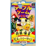 テーブルゲーム大集合!! 将棋・麻雀・花札・トゥーサイドのソフトパッケージ