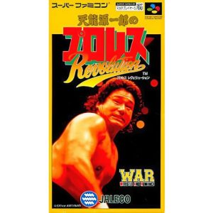 天龍源一郎のプロレスレヴォリューションのソフトパッケージ