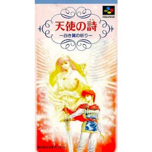 天使の詩〜白き翼の祈り〜のソフトパッケージ