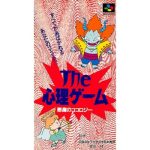 ザ・心理ゲーム 悪魔のココロジーのソフトパッケージ