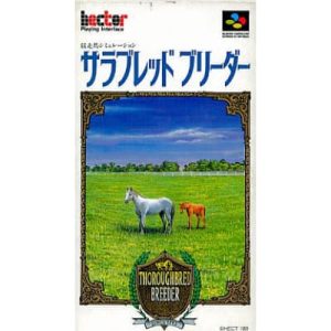 サラブレッドブリーダーのソフトパッケージ