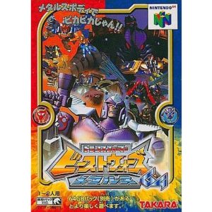 トランスフォーマー ビーストウォーズメタルス64のソフトパッケージ