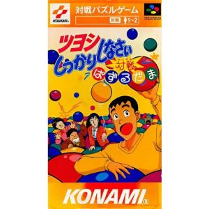 ツヨシしっかりしなさい 対戦ぱずるだまのソフトパッケージ