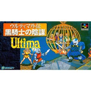 ウルティマ外伝 黒騎士の陰謀のソフトパッケージ