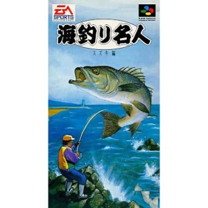 海釣り名人 スズキ編