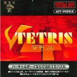 Vテトリスのソフトパッケージ
