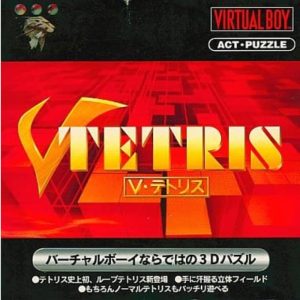 Vテトリスのソフトパッケージ