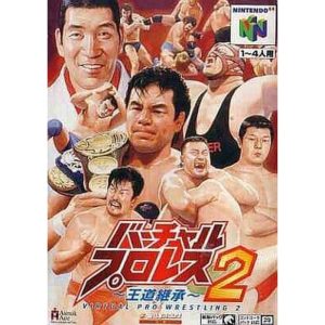バーチャルプロレス2 ～王道継承～のソフトパッケージ