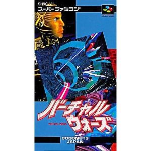 バーチャルウォーズのソフトパッケージ