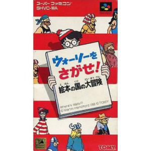 ウォーリーをさがせ!絵本の国の大冒険のソフトパッケージ
