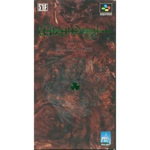 ウィザードリィ・外伝IV 〜胎魔の鼓動〜のソフトパッケージ