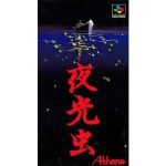 夜光虫のソフトパッケージ