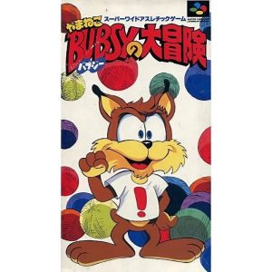 やまねこバブジーの大冒険のソフトパッケージ