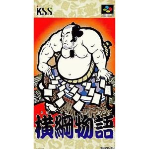 横綱物語のソフトパッケージ