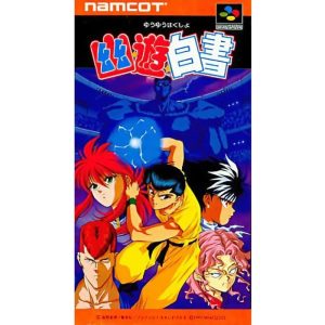 幽☆遊☆白書のソフトパッケージ