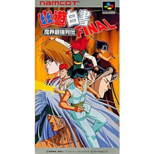 幽☆遊☆白書FINAL 魔界最強列伝のソフトパッケージ