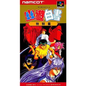 幽☆遊☆白書 特別篇