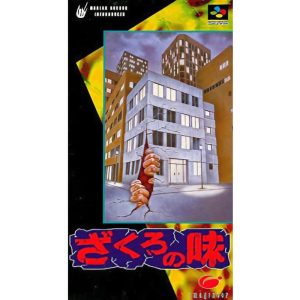 ざくろの味のソフトパッケージ