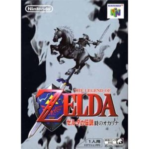 ゼルダの伝説 時のオカリナのソフトパッケージ
