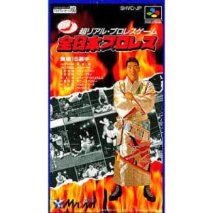 全日本プロレスのソフトパッケージ