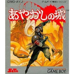 あやかしの城のソフトパッケージ