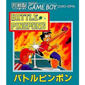 バトルピンポンのソフトパッケージ