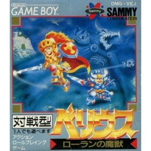ベリウス ローラン城の魔獣のソフトパッケージ