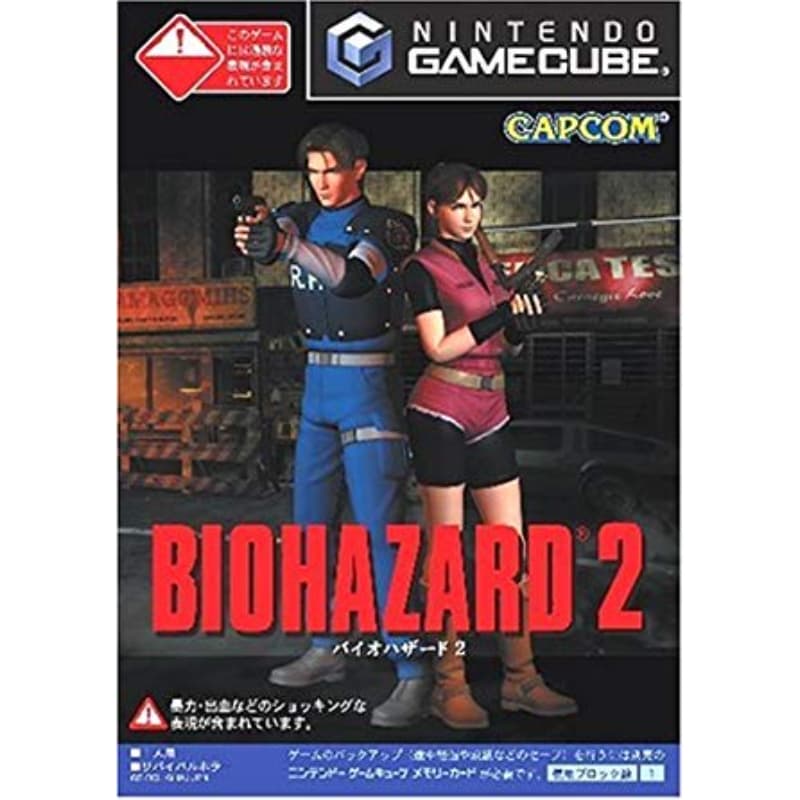 バイオハザード2