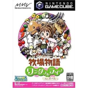 牧場物語 ワンダフルライフ forガールのソフトパッケージ